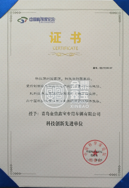 科技創(chuàng  )新先進(jìn)單位