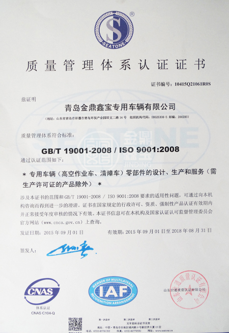 質(zhì)量管理體系認證證書(shū)